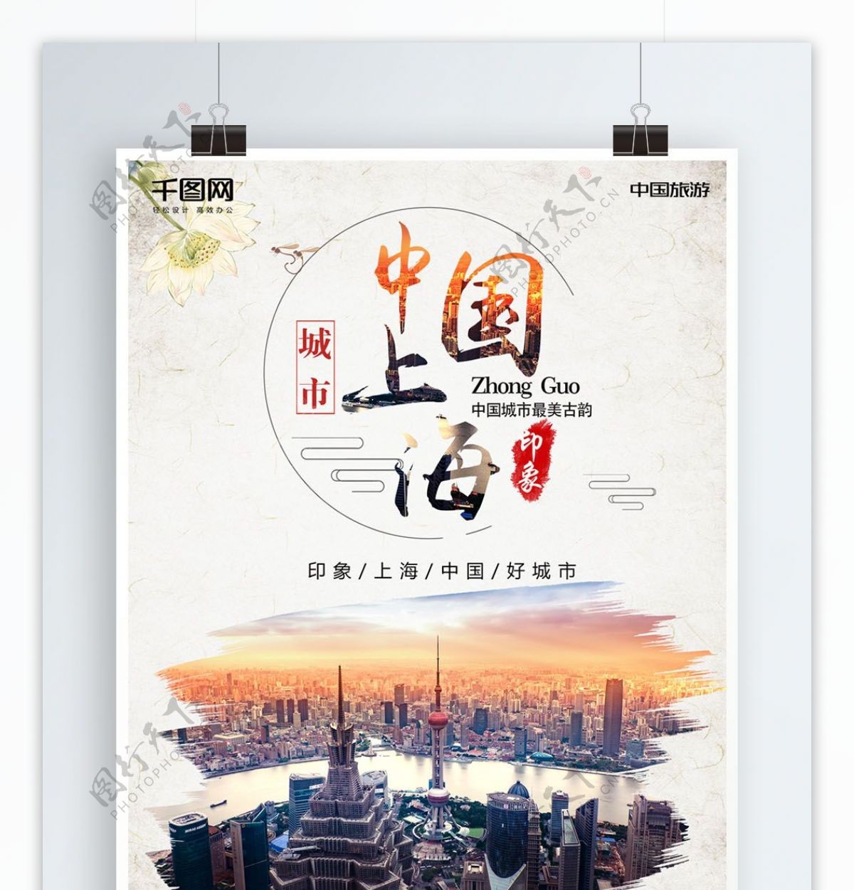 上海旅游文化宣传海报背景模板