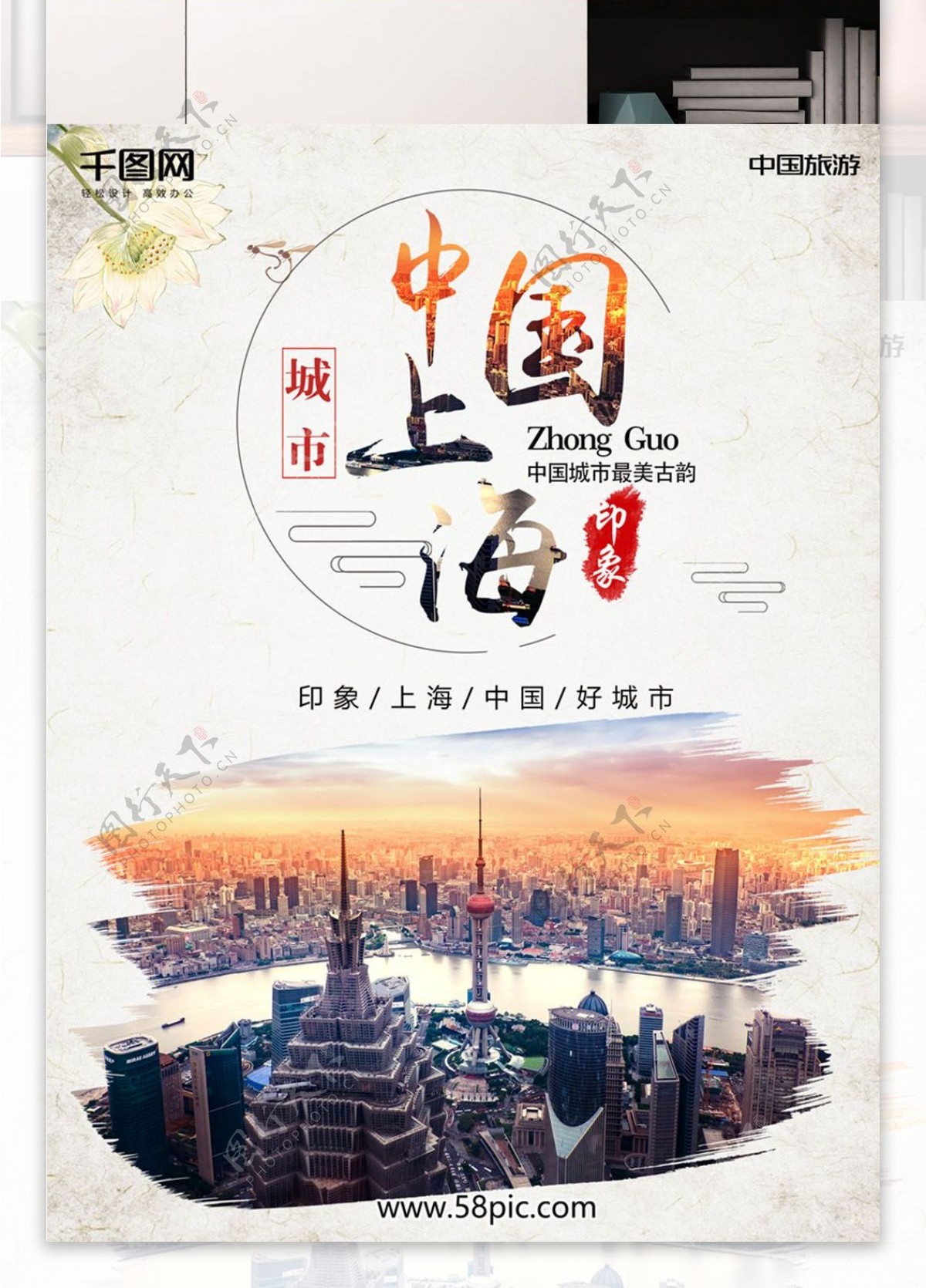 上海旅游文化宣传海报背景模板