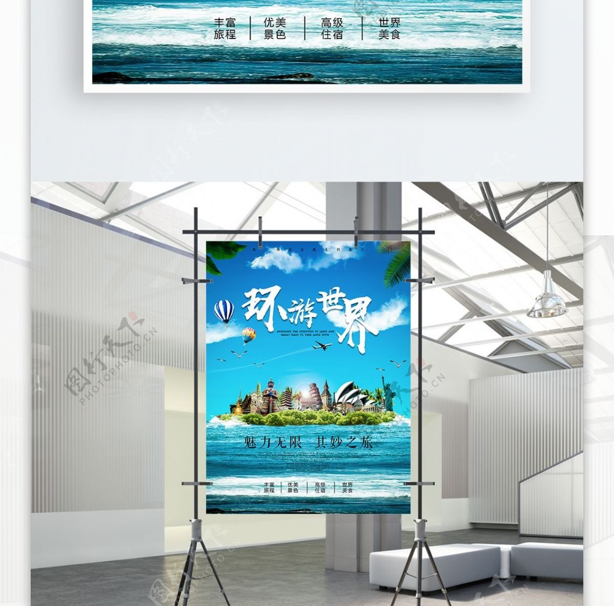环游世界旅游旅行团宣传海报