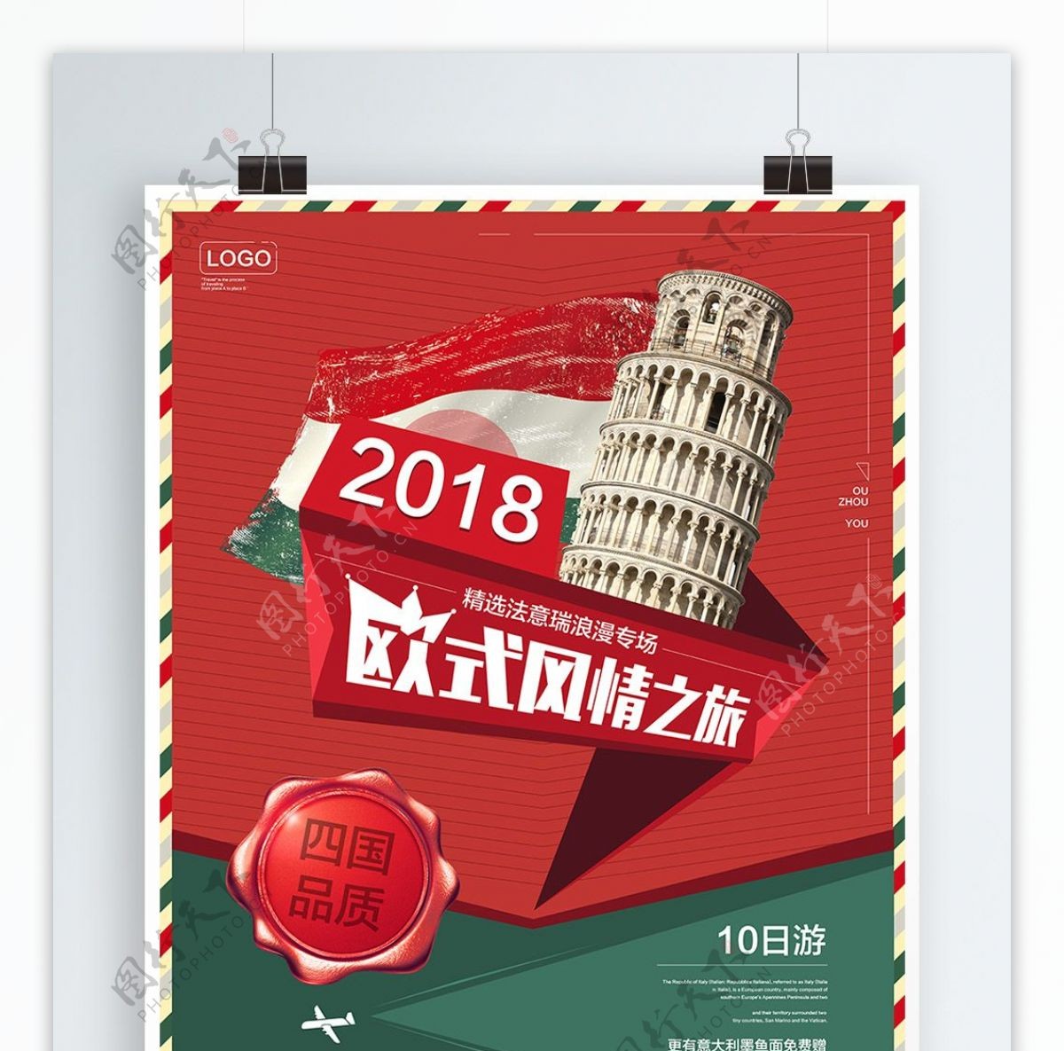 欧洲意大利旅游海报