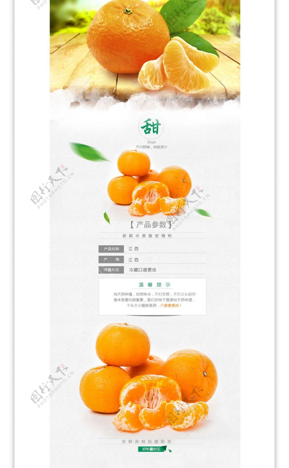 江西南丰贡桔橘子水果商品详情页