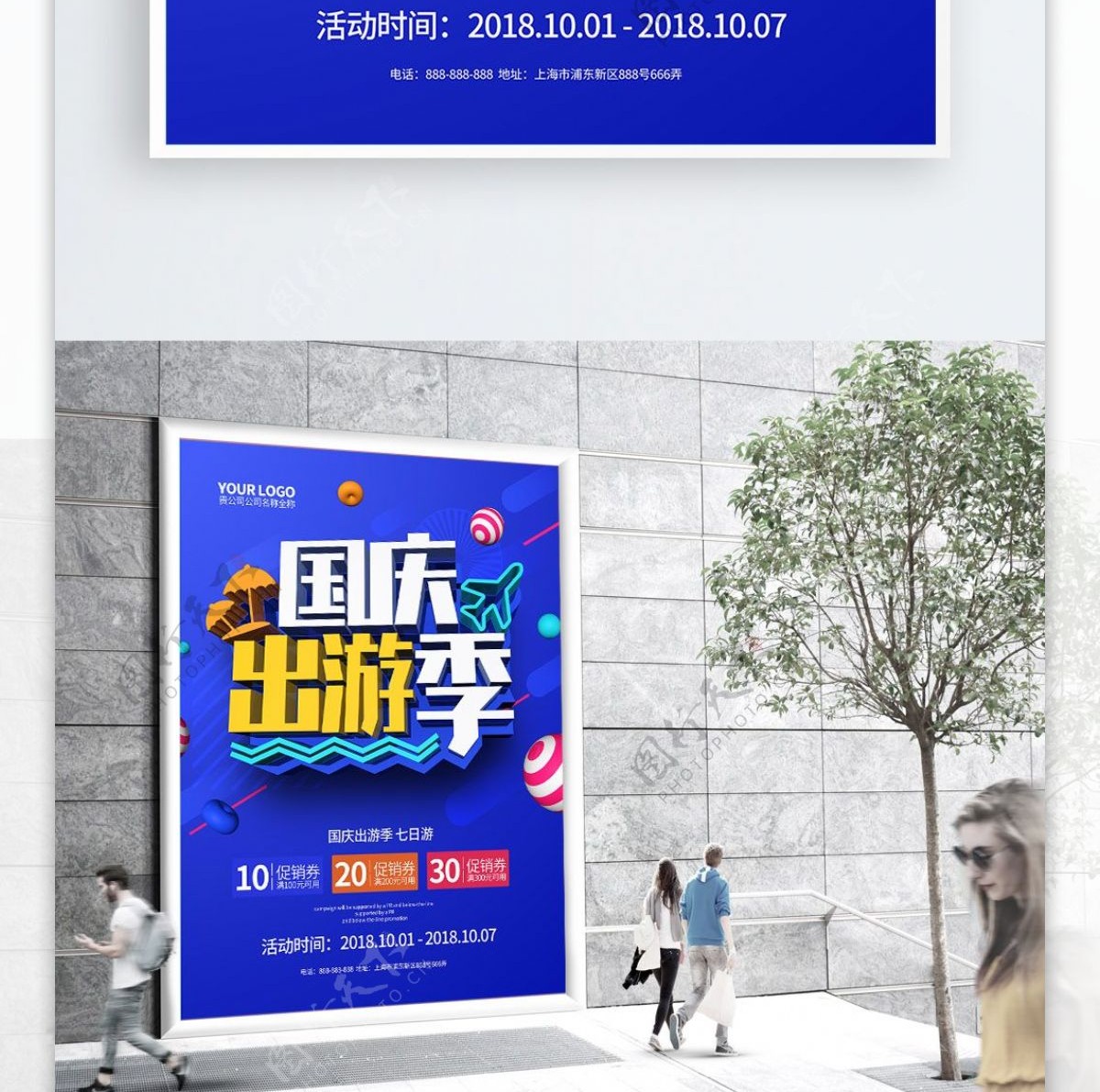 蓝色国庆出游季国庆旅游C4D海报