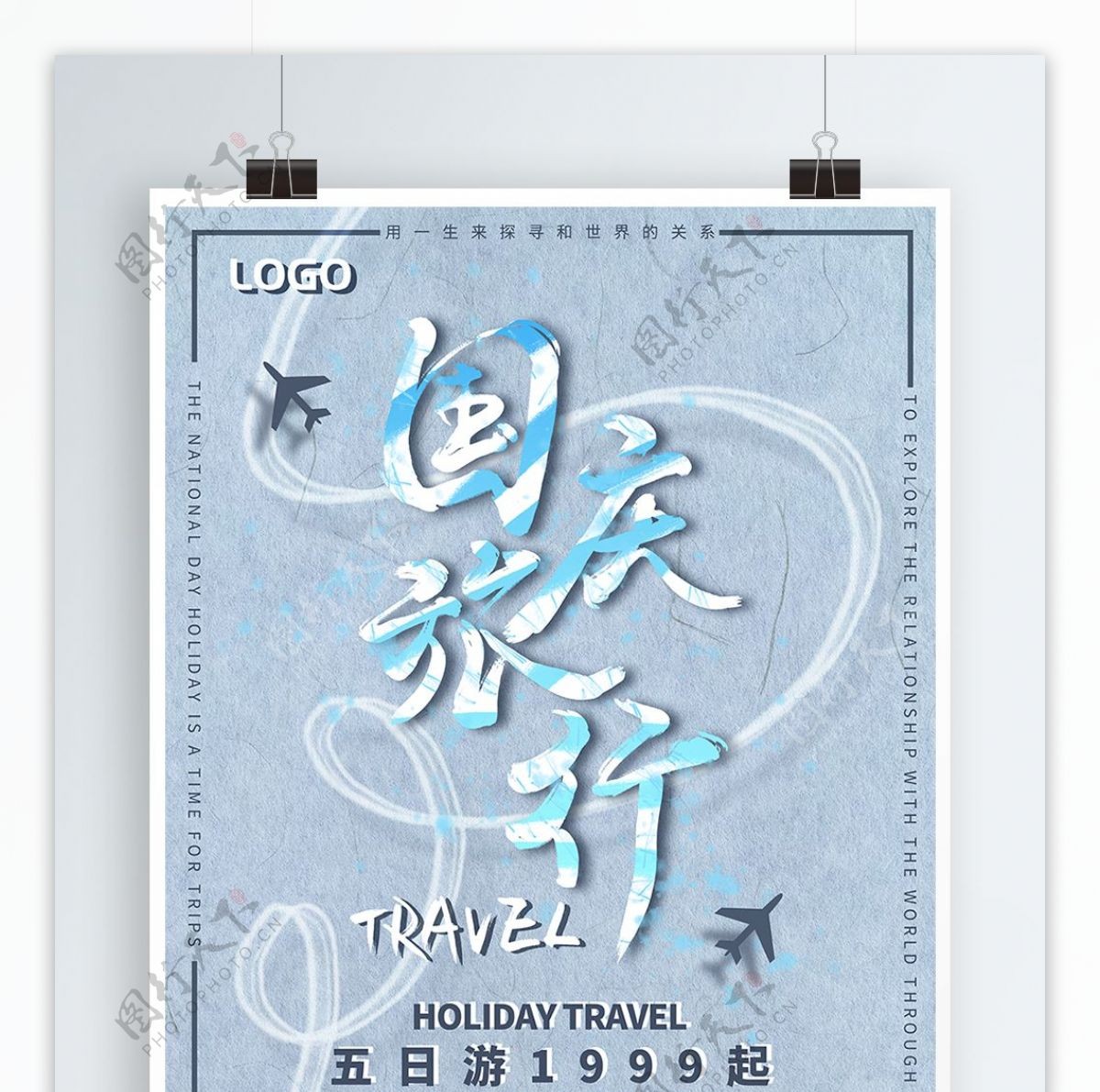 简约大气中国风书法水墨创意国庆旅游海报