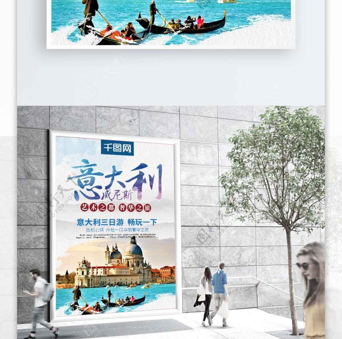 创意水彩意大利威尼斯旅游海报