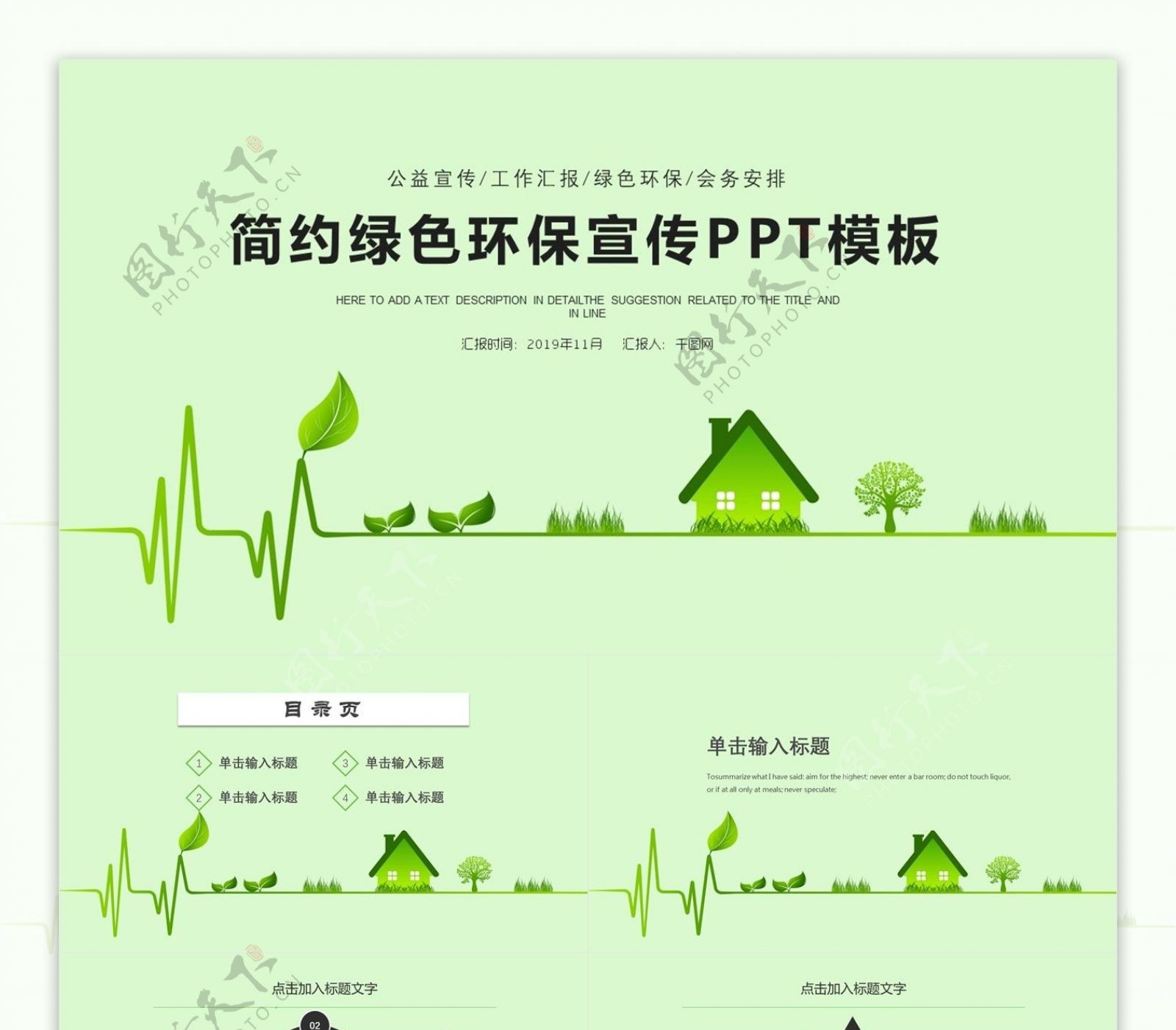 简约绿色环保宣传工作汇报PPT模板