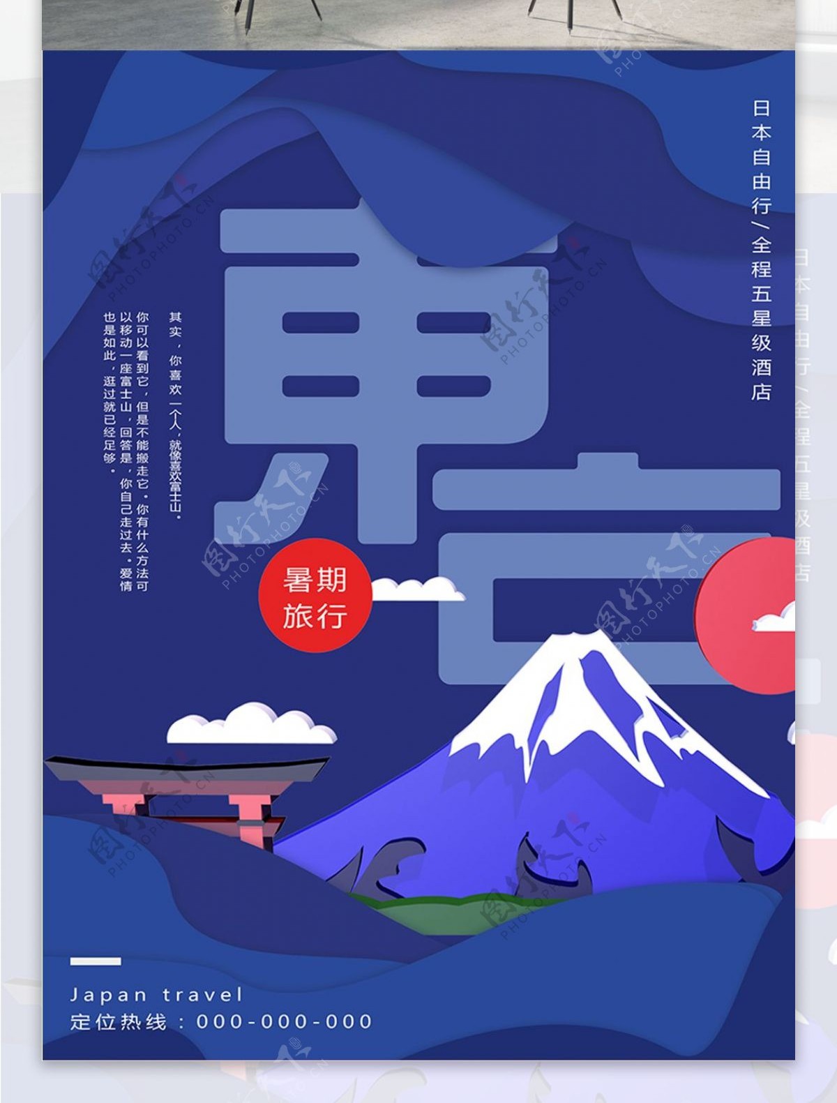 日本旅游剪纸风立体富士山创意艺术海报