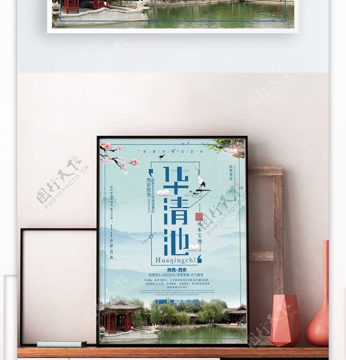 简约华清池旅游海报