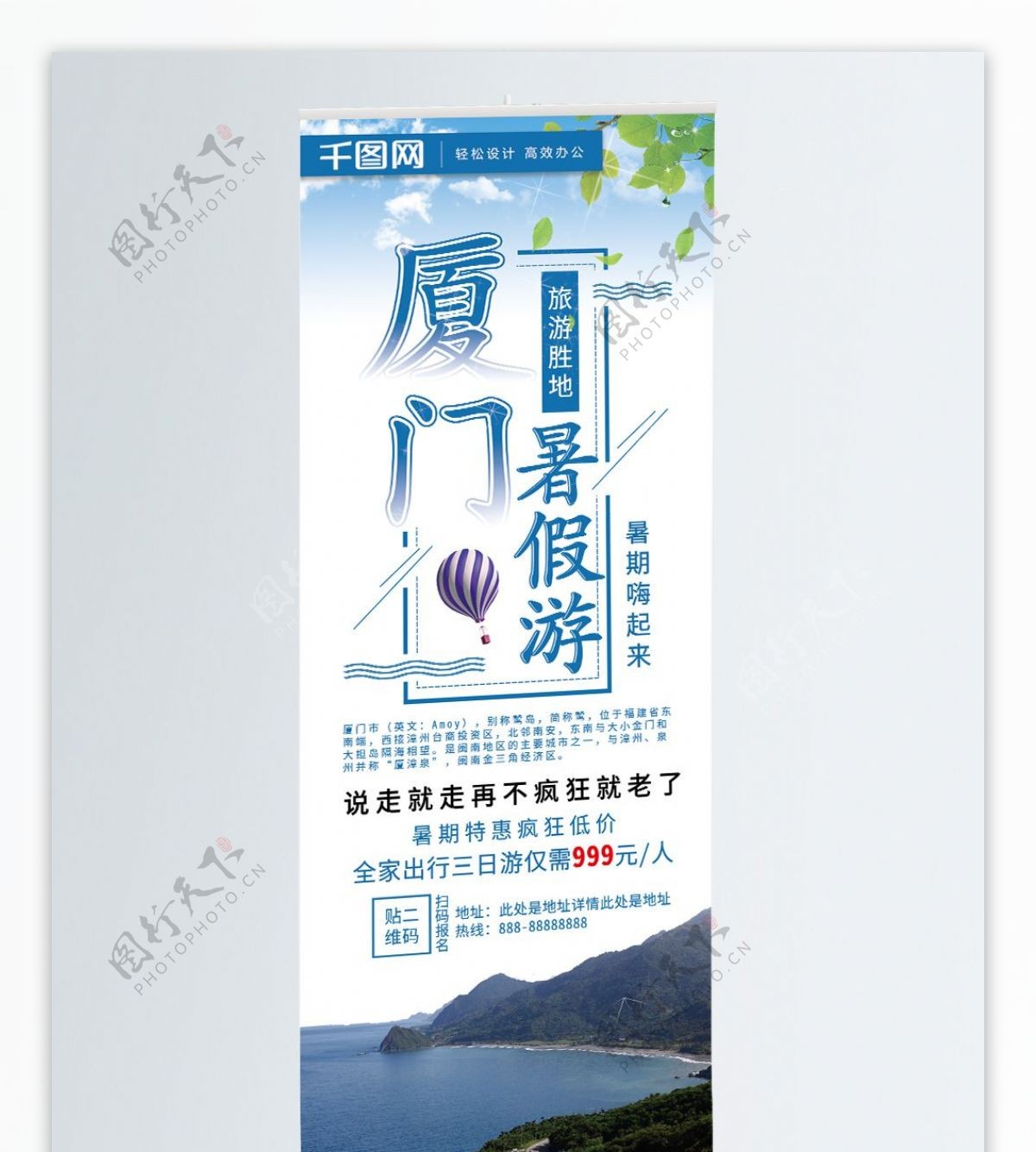 蓝色清新厦门暑假游厦门旅游宣传海报