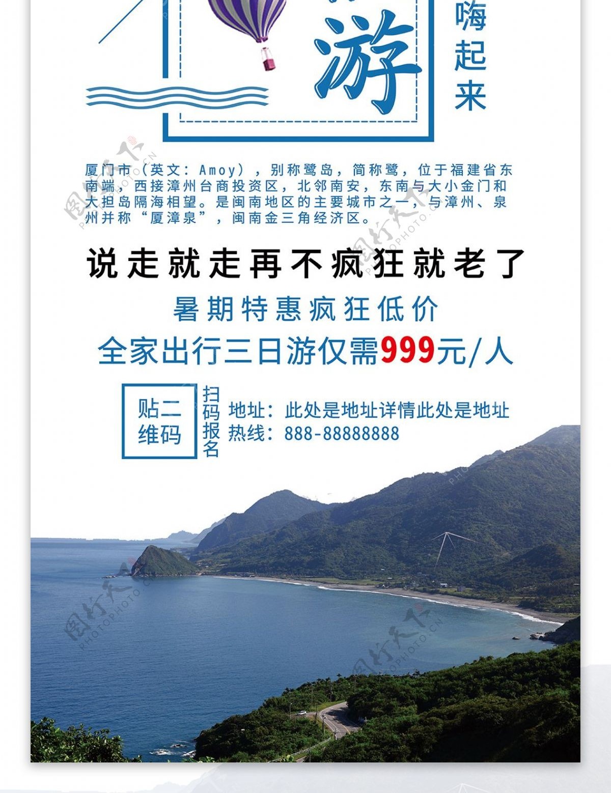 蓝色清新厦门暑假游厦门旅游宣传海报