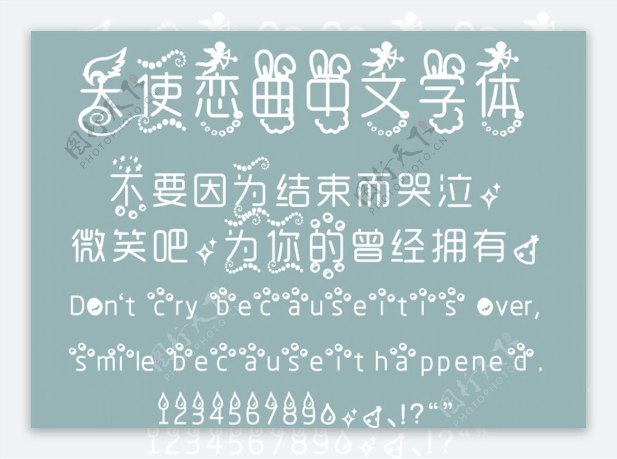 中文字体造型天使