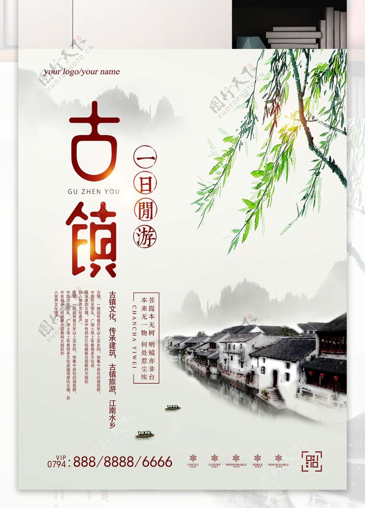 中式水墨古镇旅游海报
