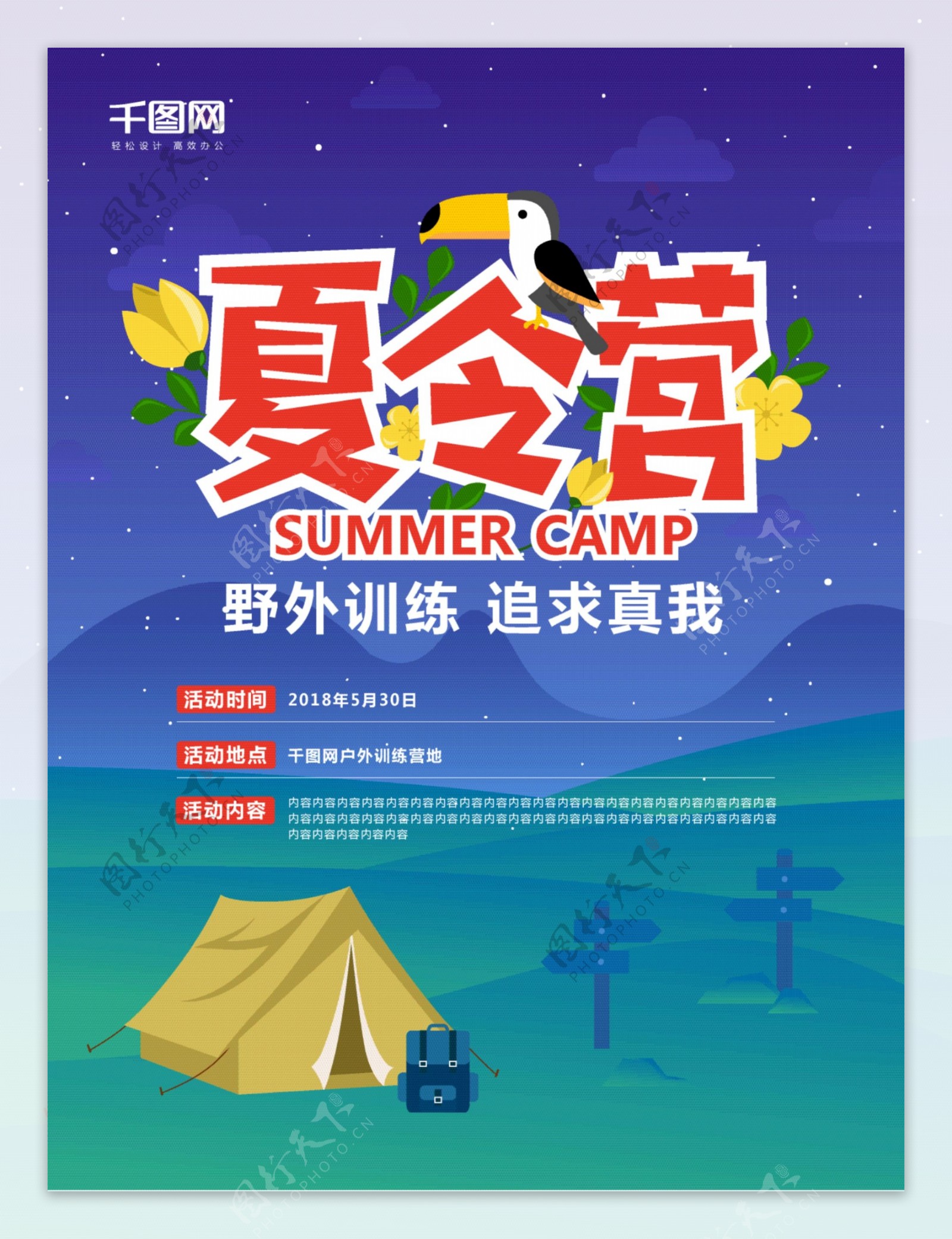 夏令营夜晚露营星空郊外户外旅游原创海报