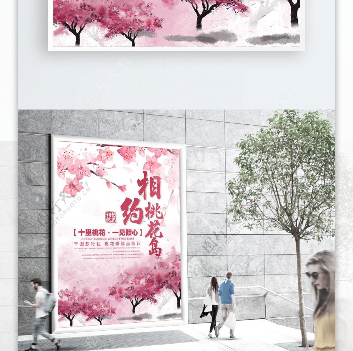 粉色背景赏桃花旅游海报psd模板