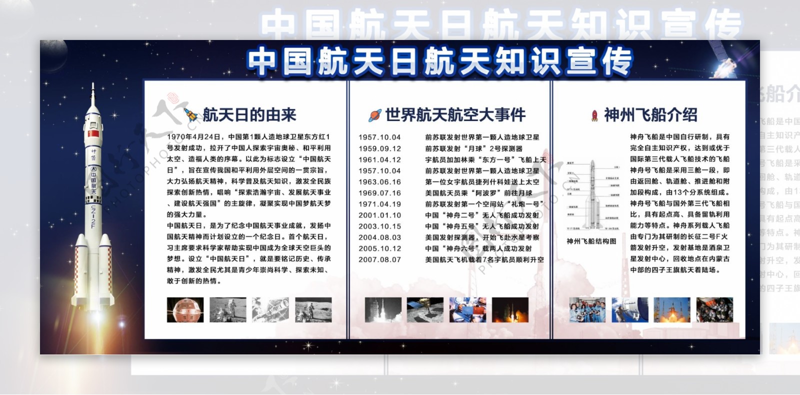 科技风东方红中国航天日社区宣传内容展