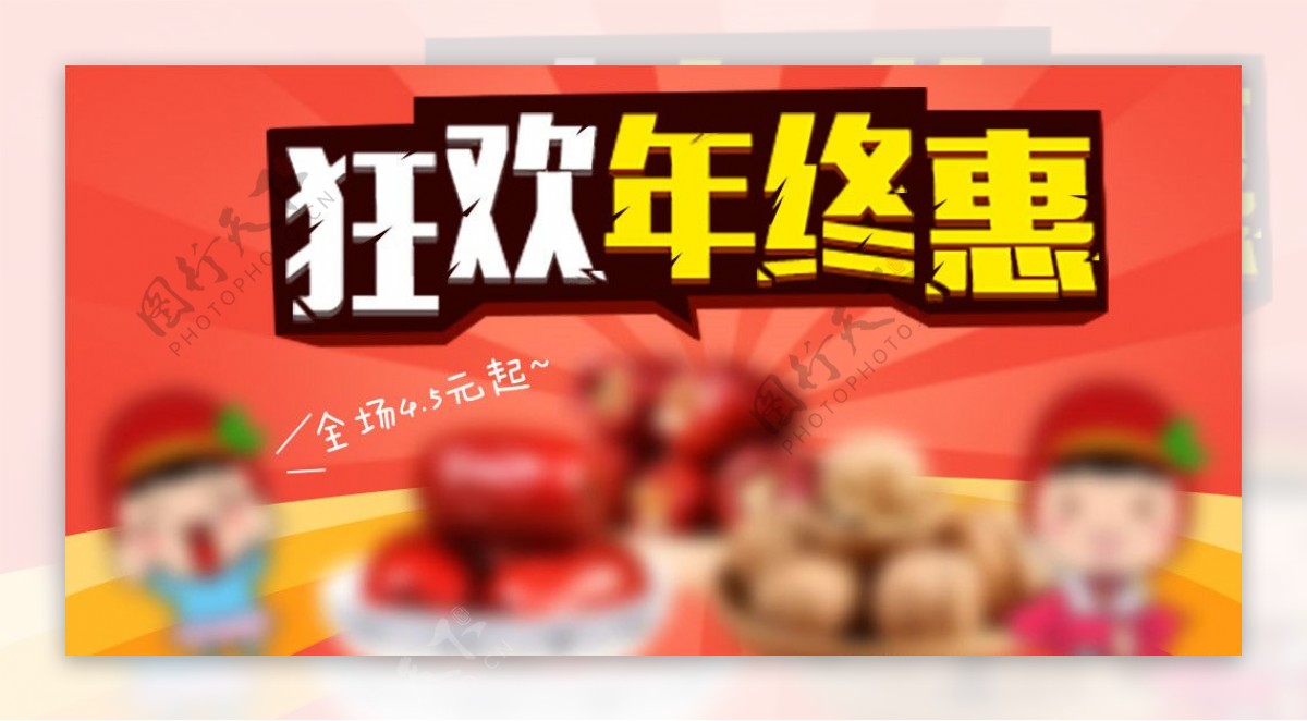 食品红枣零食海报推广图