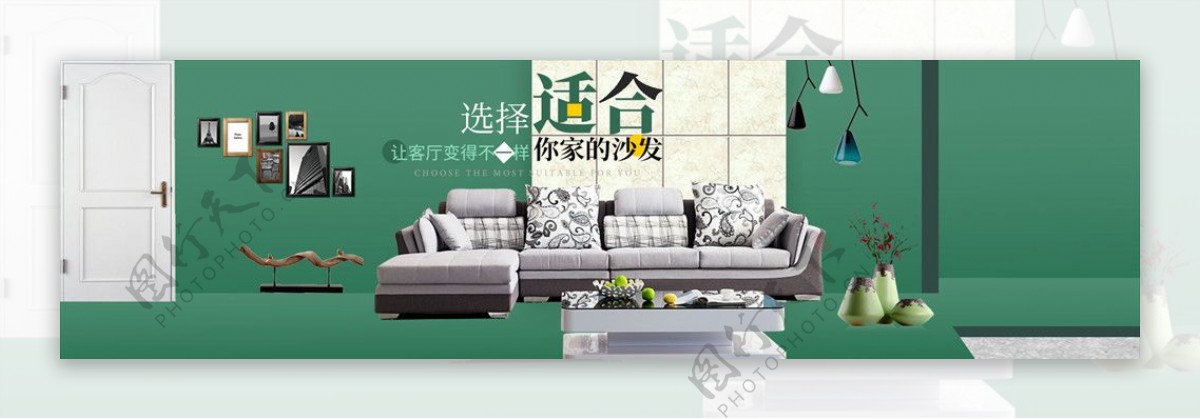 清新时尚家具建材沙发全屏海报