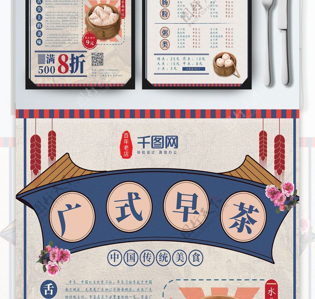 原创手绘复古中国风广式早茶菜单传单单页