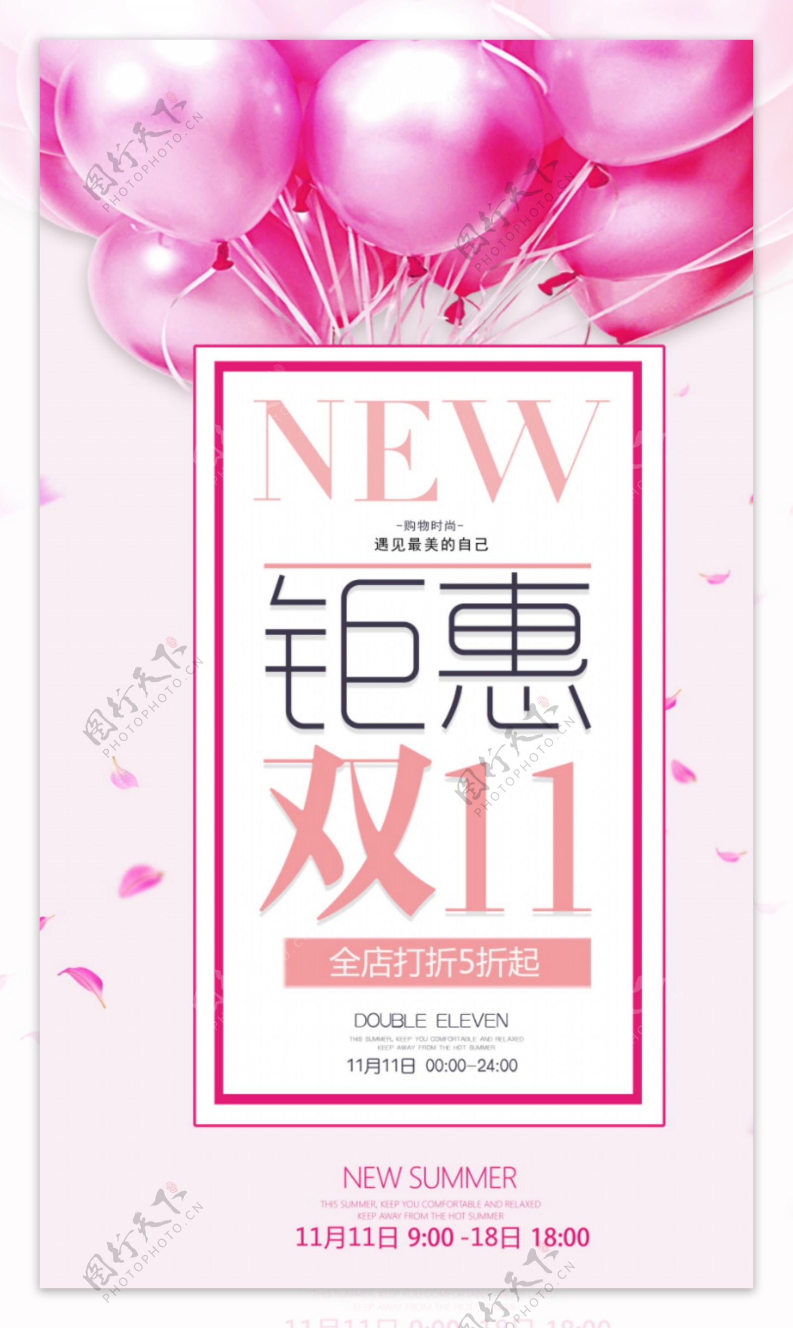 双十一钜惠粉色主题促销海报