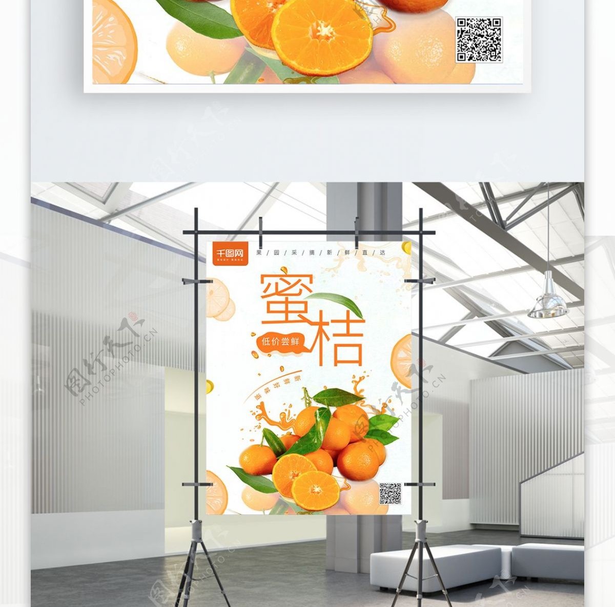 水果橘子海报蜜桔促销海报
