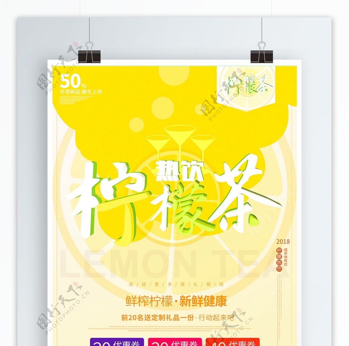 柠檬茶热饮C4D创意促销饮料浅黄色海报