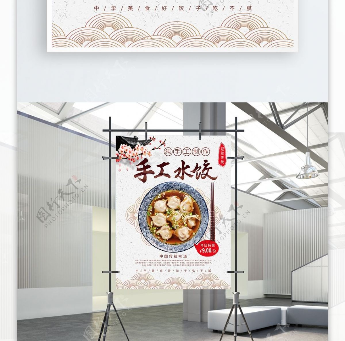 传统美食水饺海报餐饮促销海报