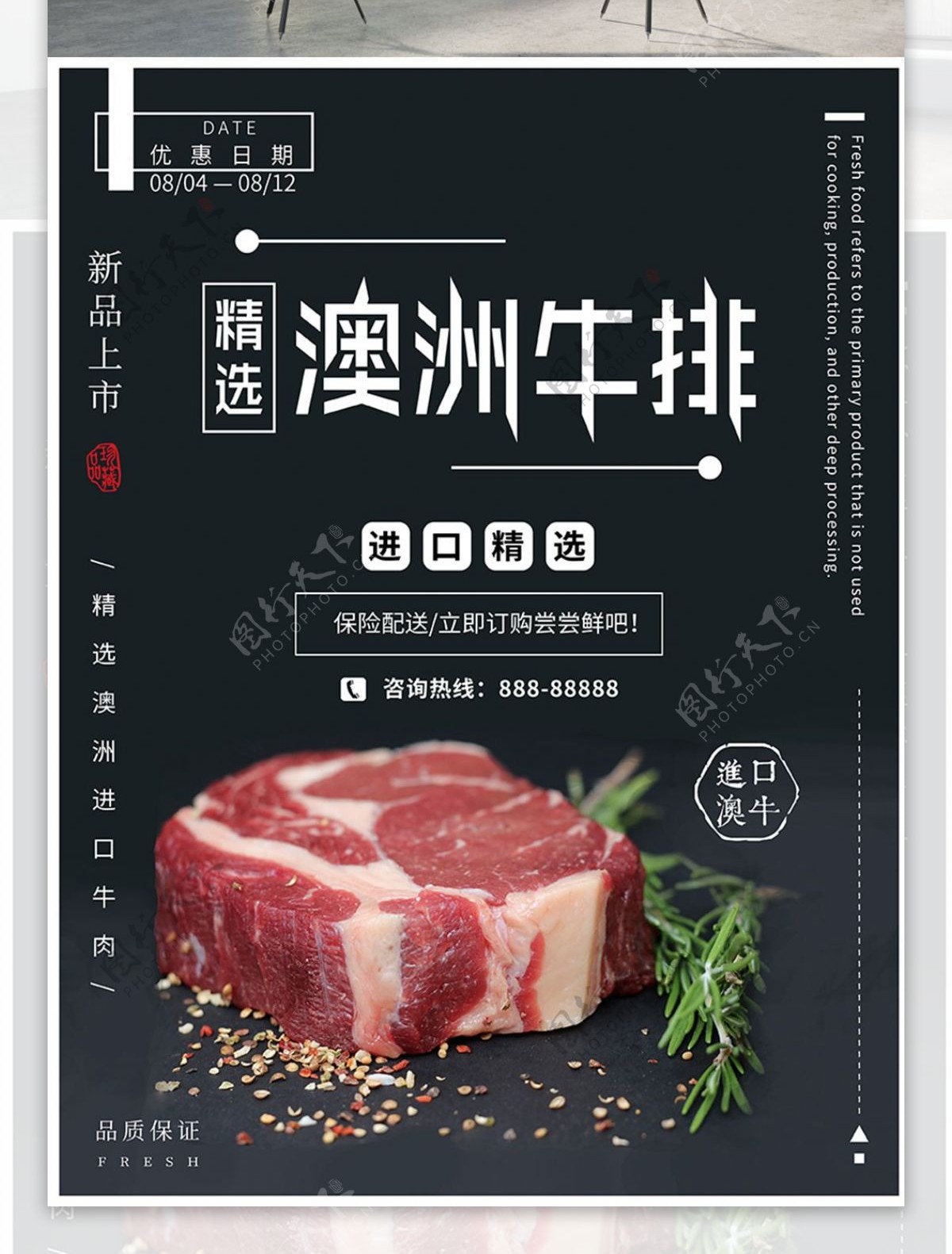 澳洲牛肉生鲜促销海报