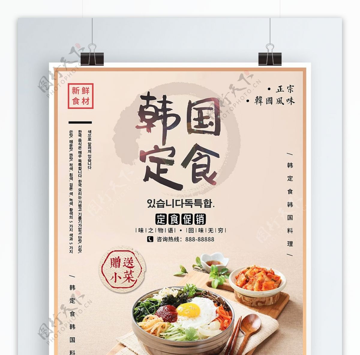 韩国料理韩料定食促销海报