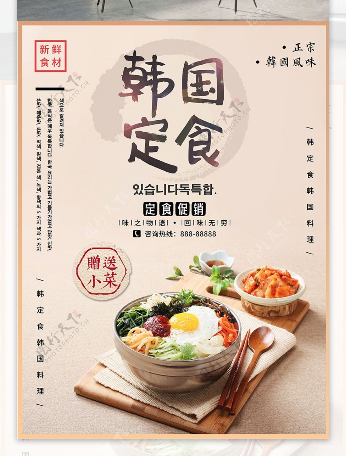 韩国料理韩料定食促销海报