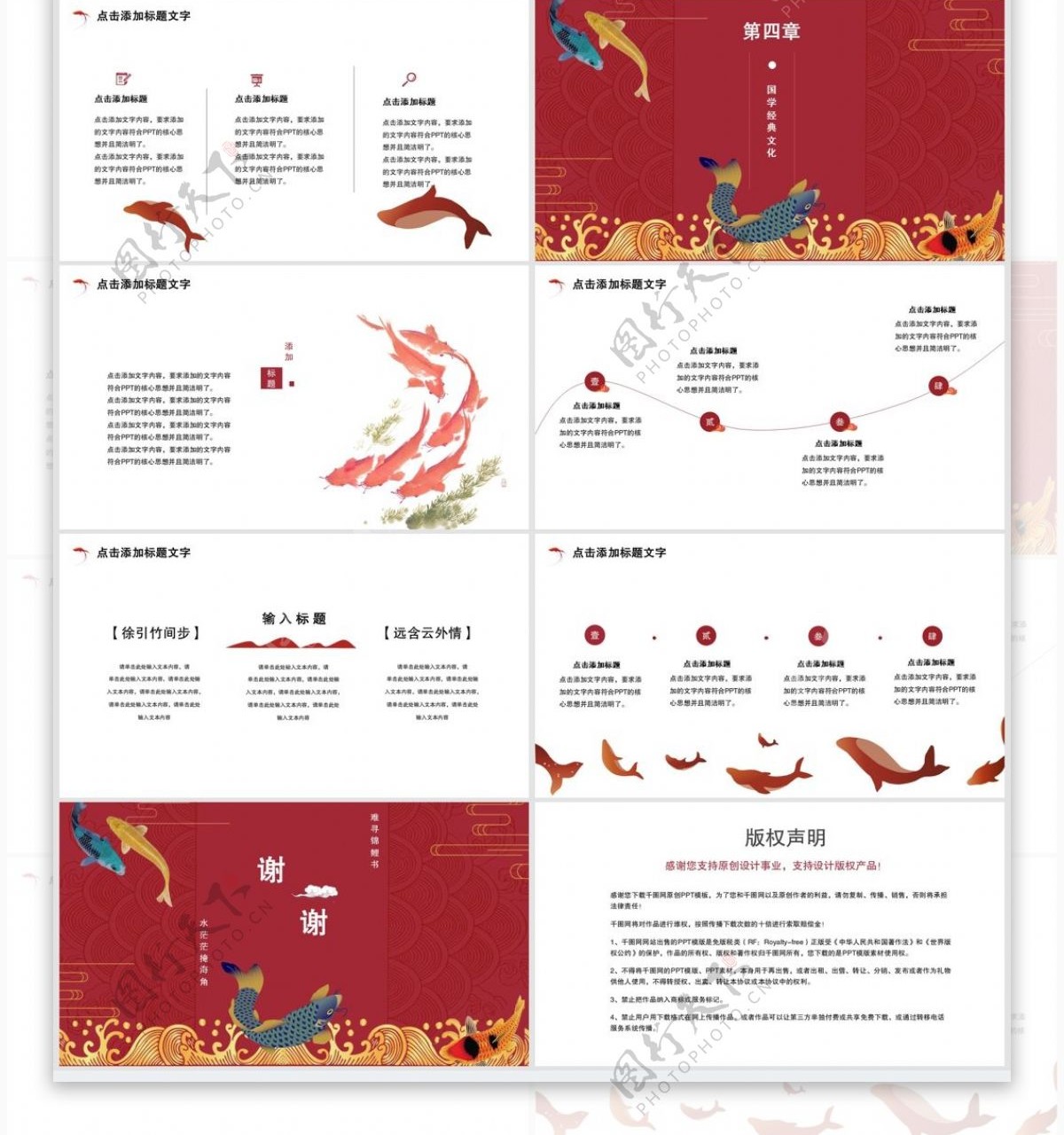 2019红色中国风国学经典PPT模板