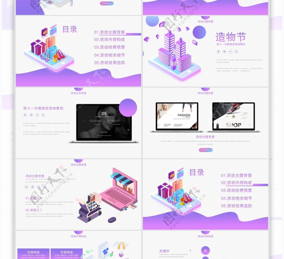 2019淡紫色双十一促销活动PPT模板