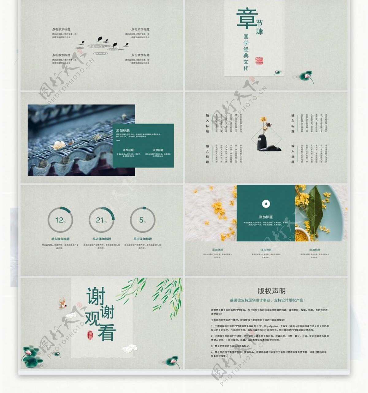 2019淡绿色中国风国学经典PPT模板
