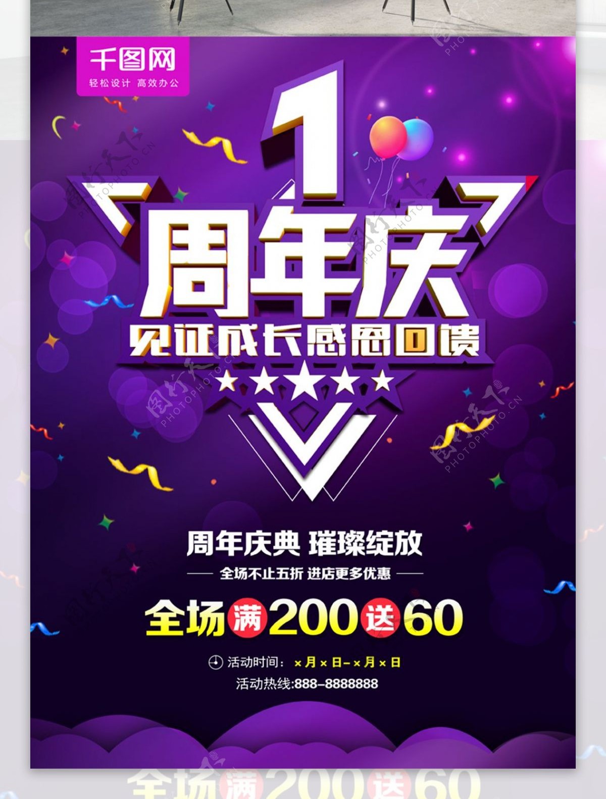 紫色光晕1周年庆海报