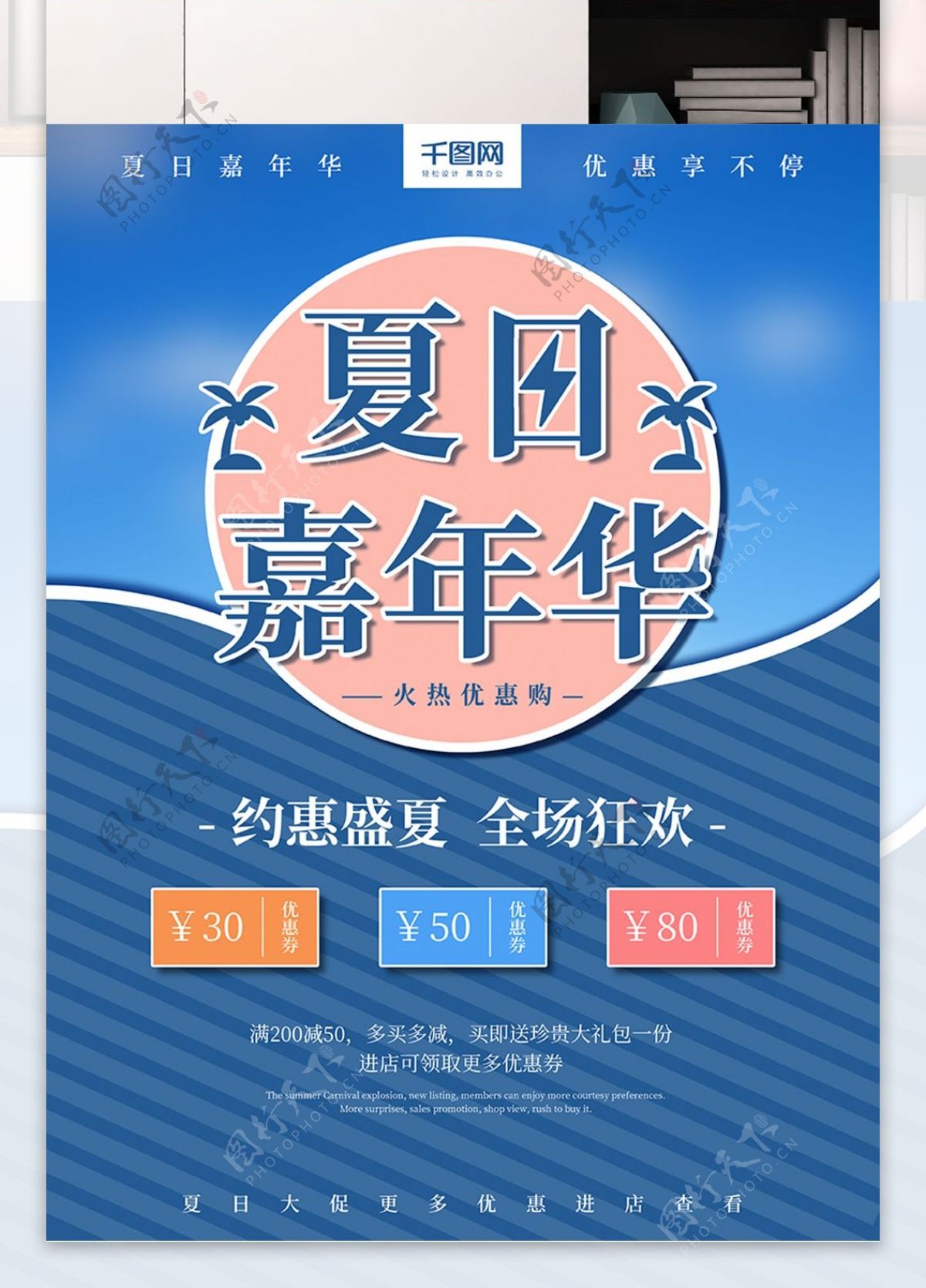 c4d夏日嘉年华夏日大促促销宣传海报