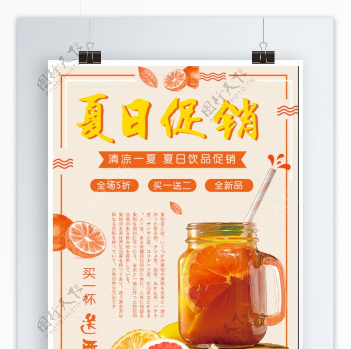 清新简约创意几何橙色夏日饮品促销海报