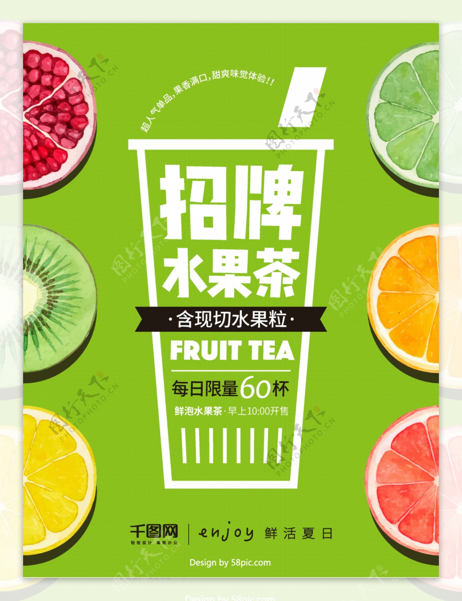 夏日果粒现泡水果茶促销饮品海报