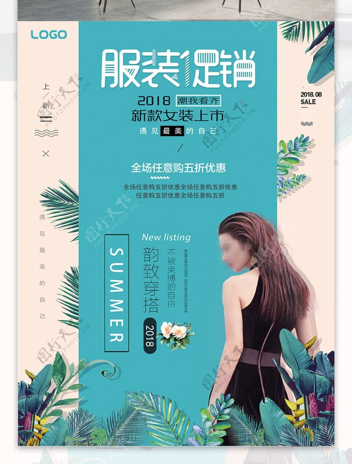 蓝色清新花卉背景夏季新款女装促销海报设计