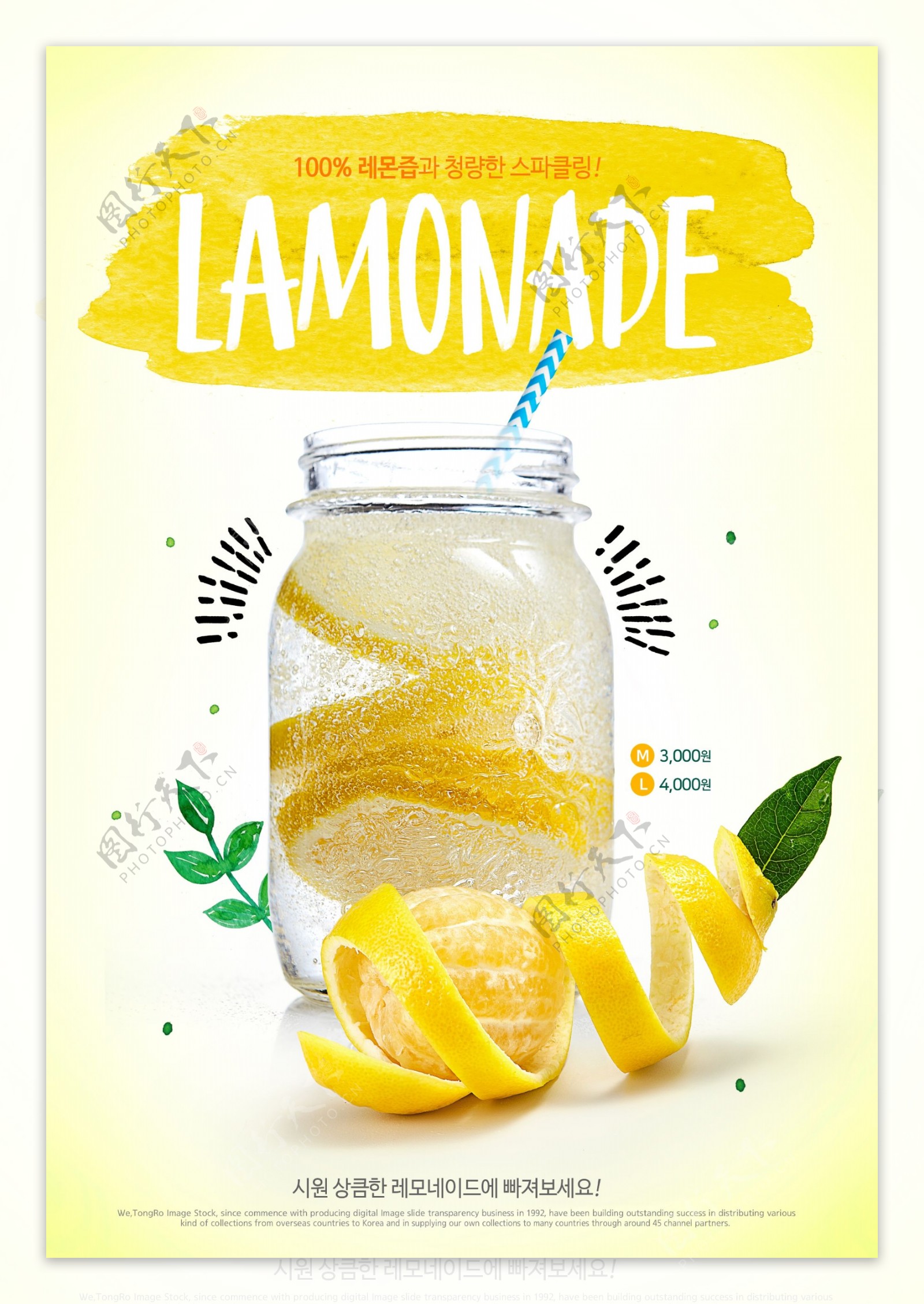 韩系夏日饮品店柠檬茶宣传海报设计
