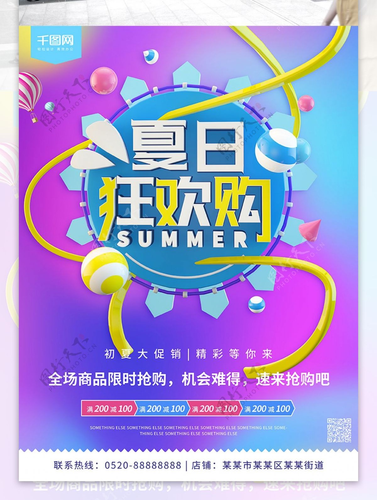 夏日狂欢购紫色C4D字体夏季促销海报