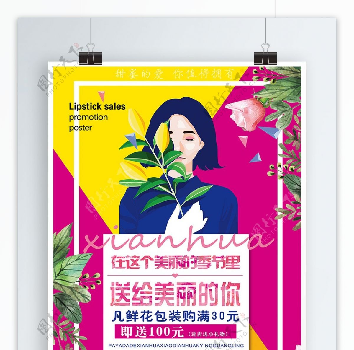 鲜花店卡通宣传海报