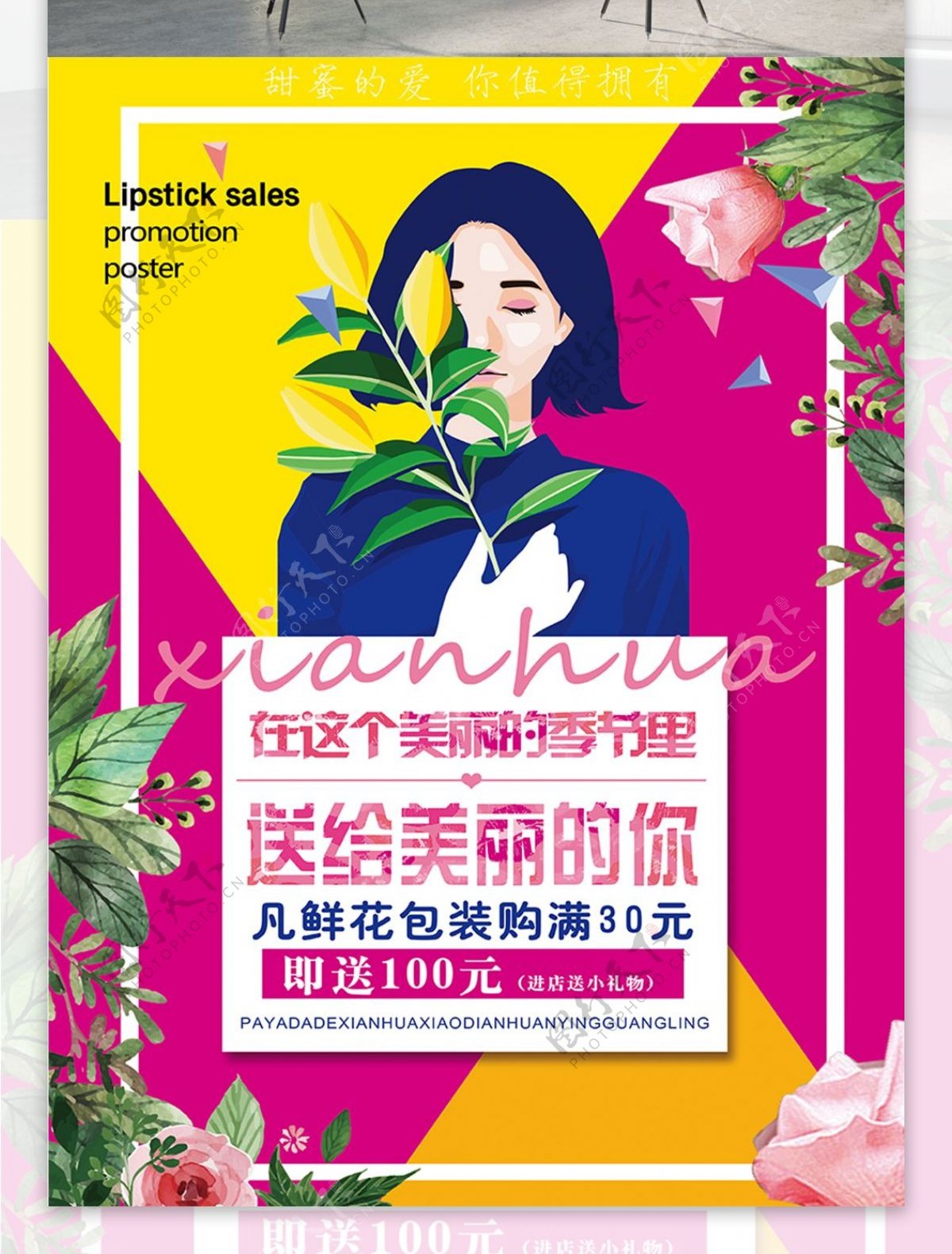 鲜花店卡通宣传海报