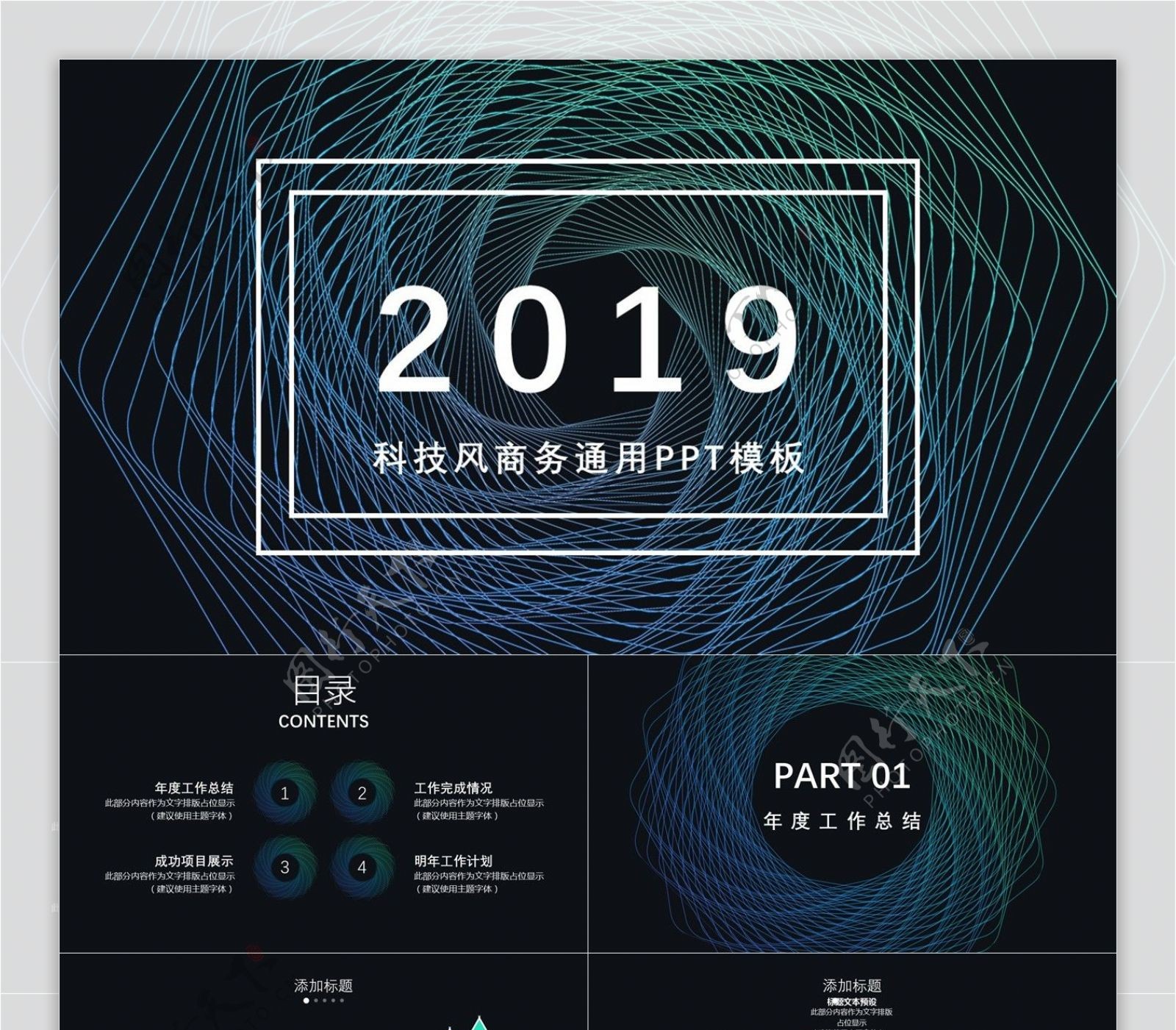 科技风商务通用PPT模板
