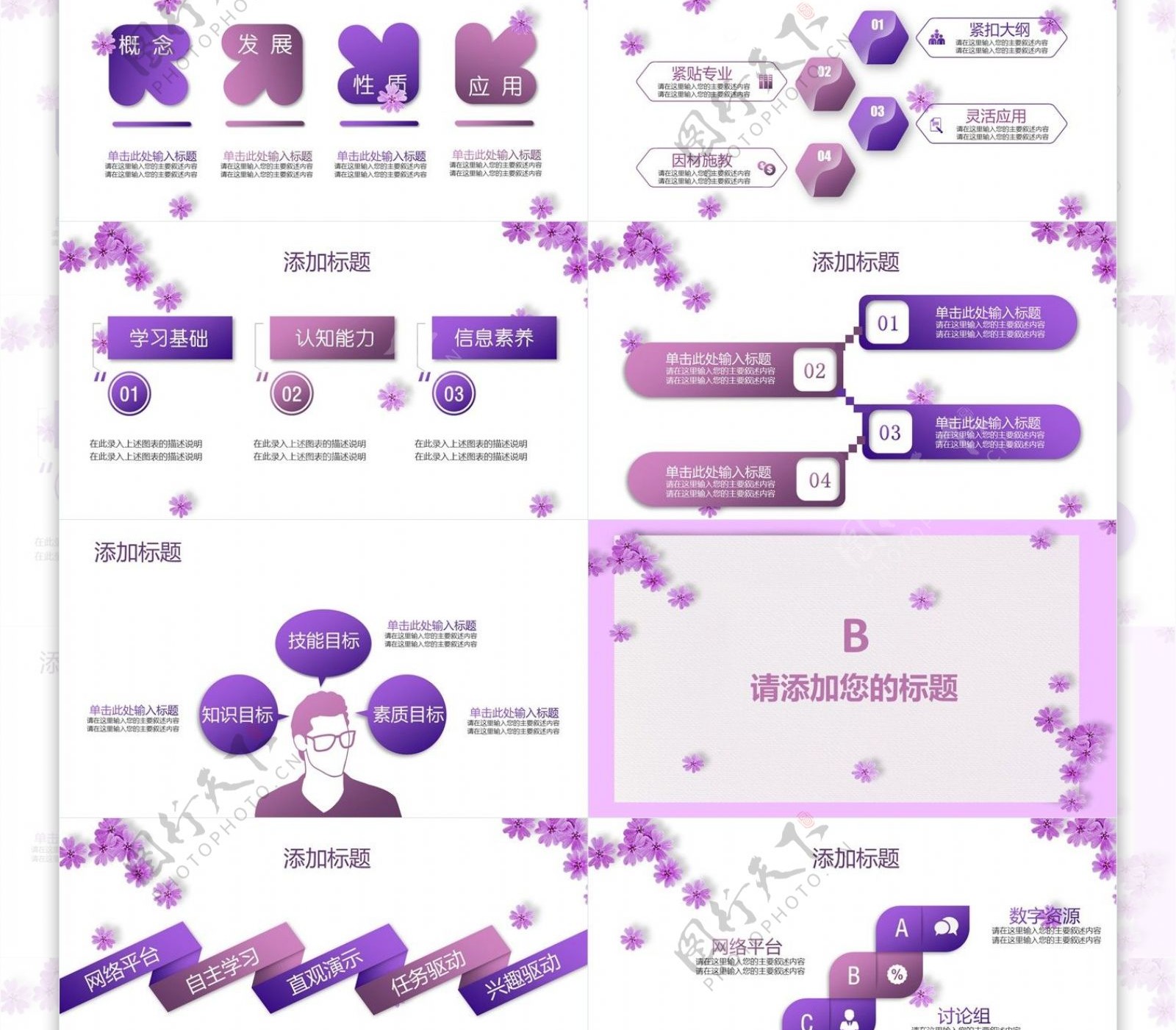 紫色花卉工作汇报PPT模板