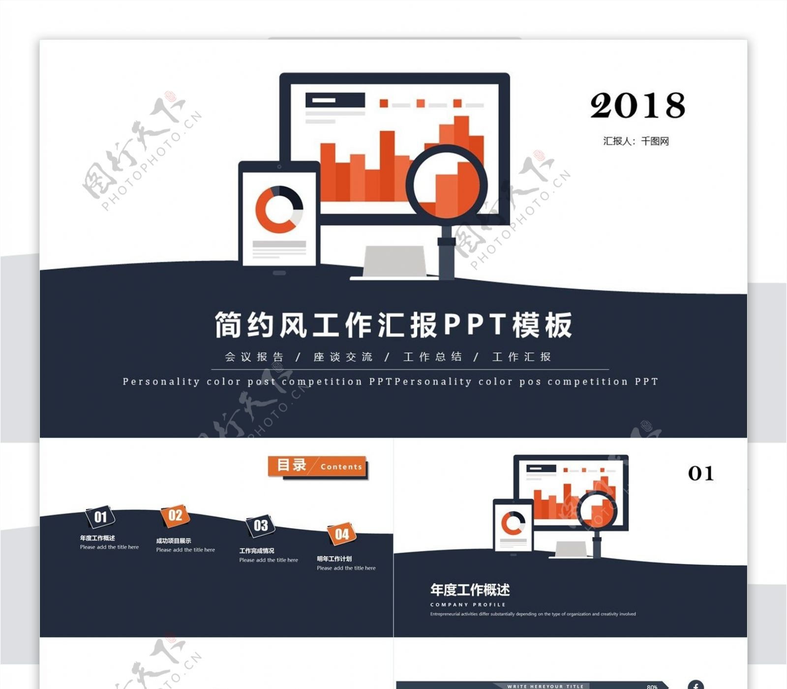 简约风大气工作汇报PPT模板