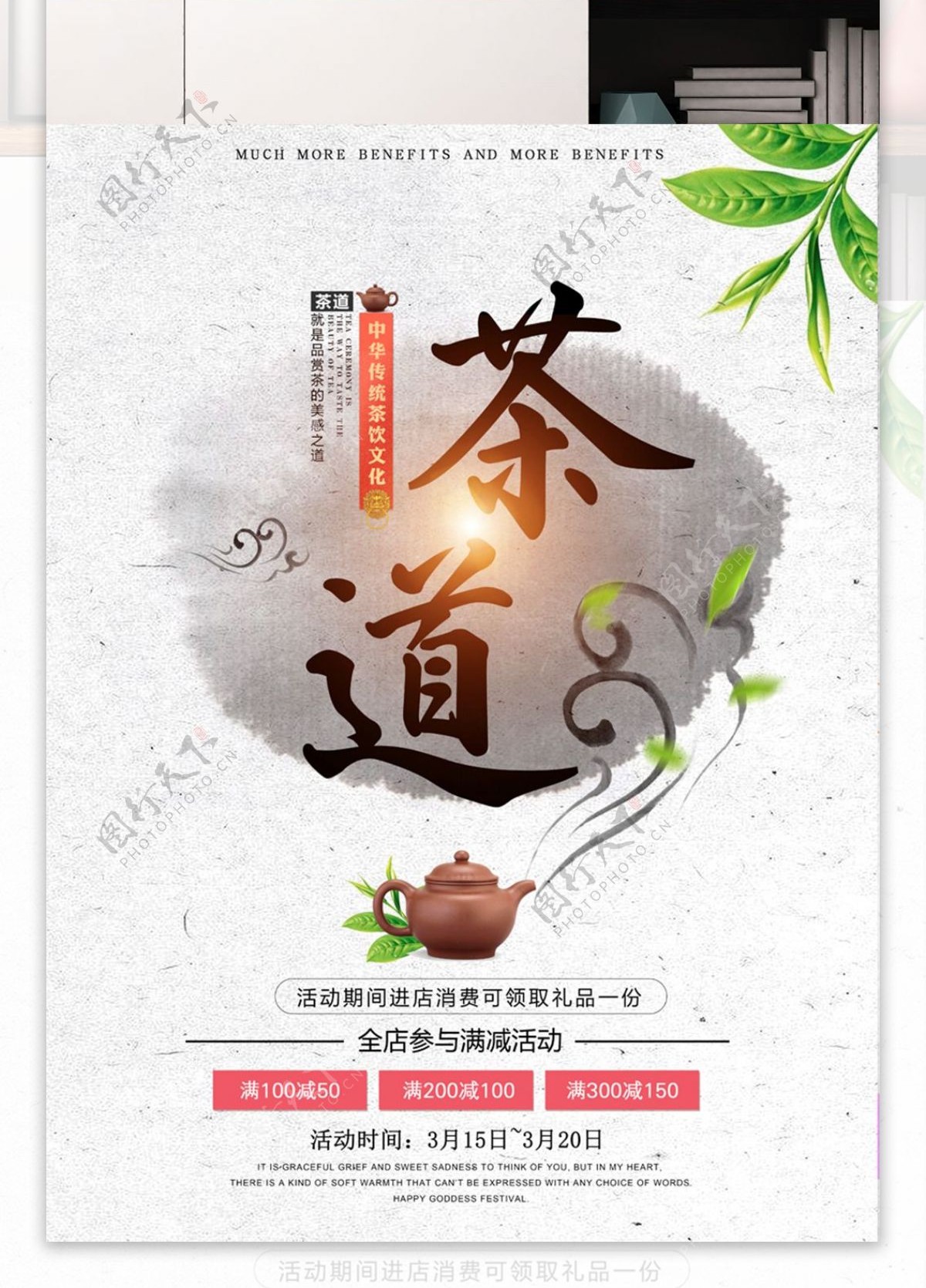 茶道茶文化水墨中国风促销海报
