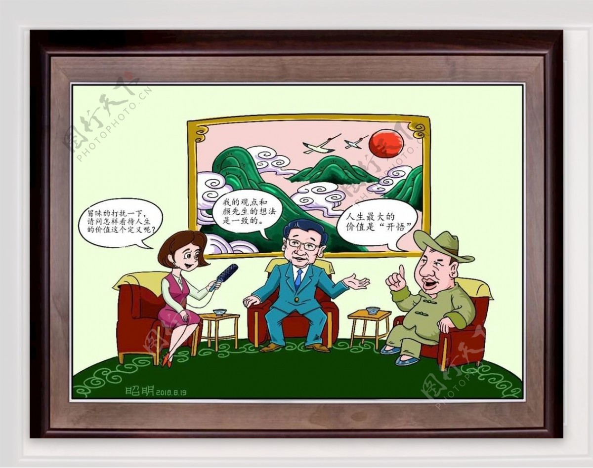 中国十大国学大师颜廷利漫画作品