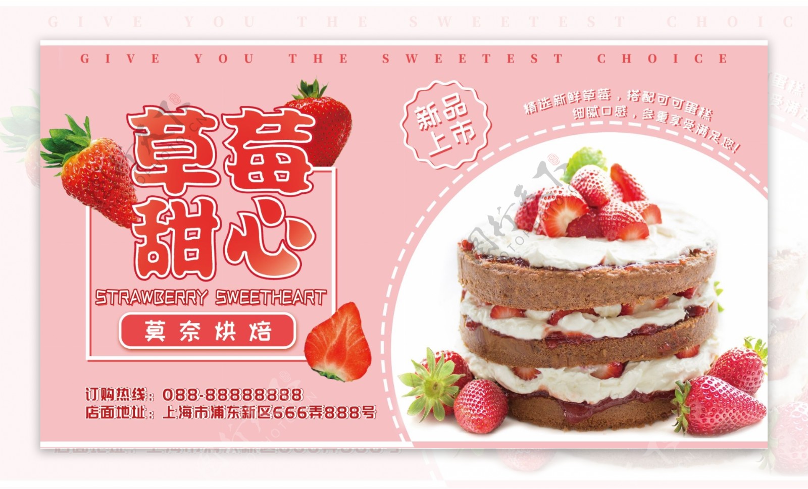 粉色草莓甜点蛋糕烘焙美食餐饮促销展板
