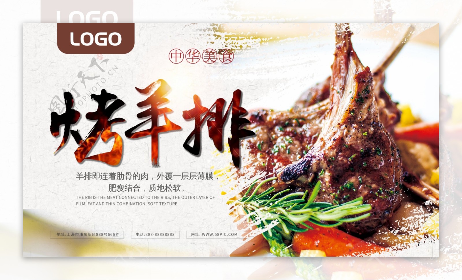 烤羊排特色中华美食餐饮海报展板