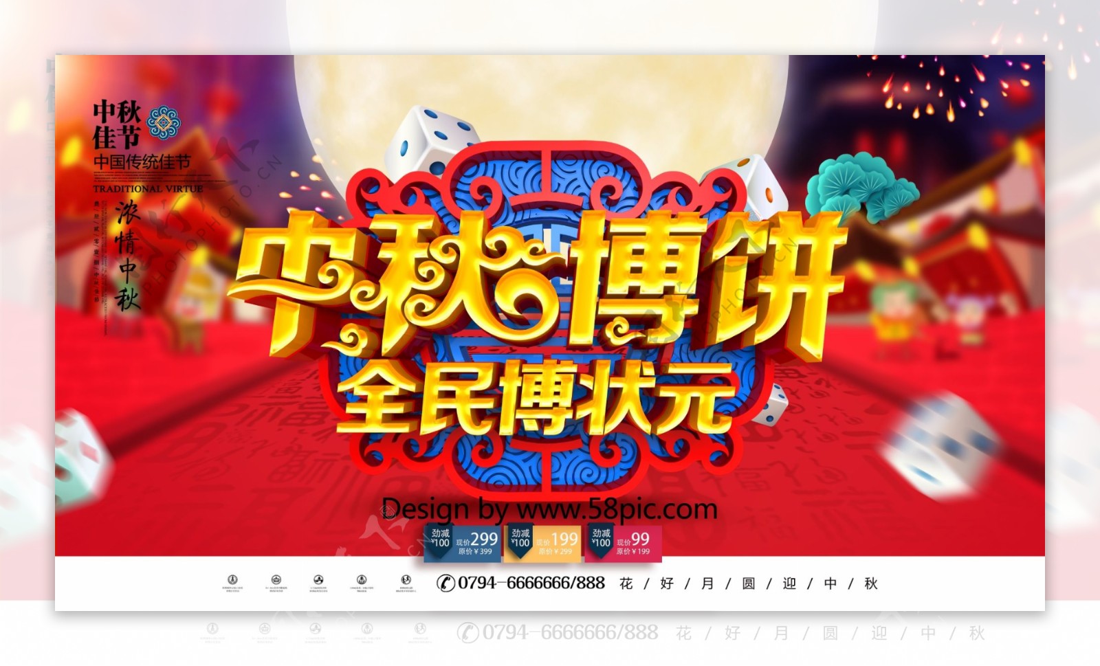 C4D创意中国风立体中秋博饼博饼宣传展板