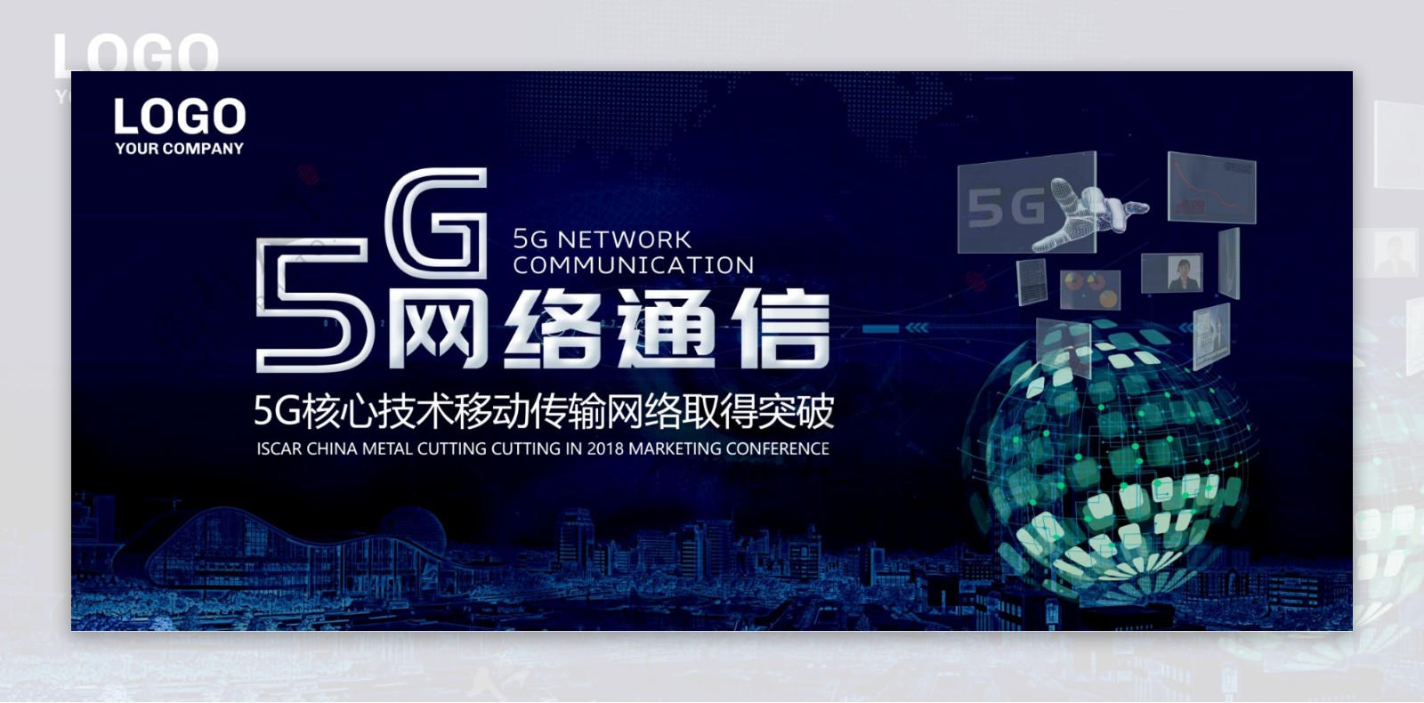 5G核心技术移动网络海报展板
