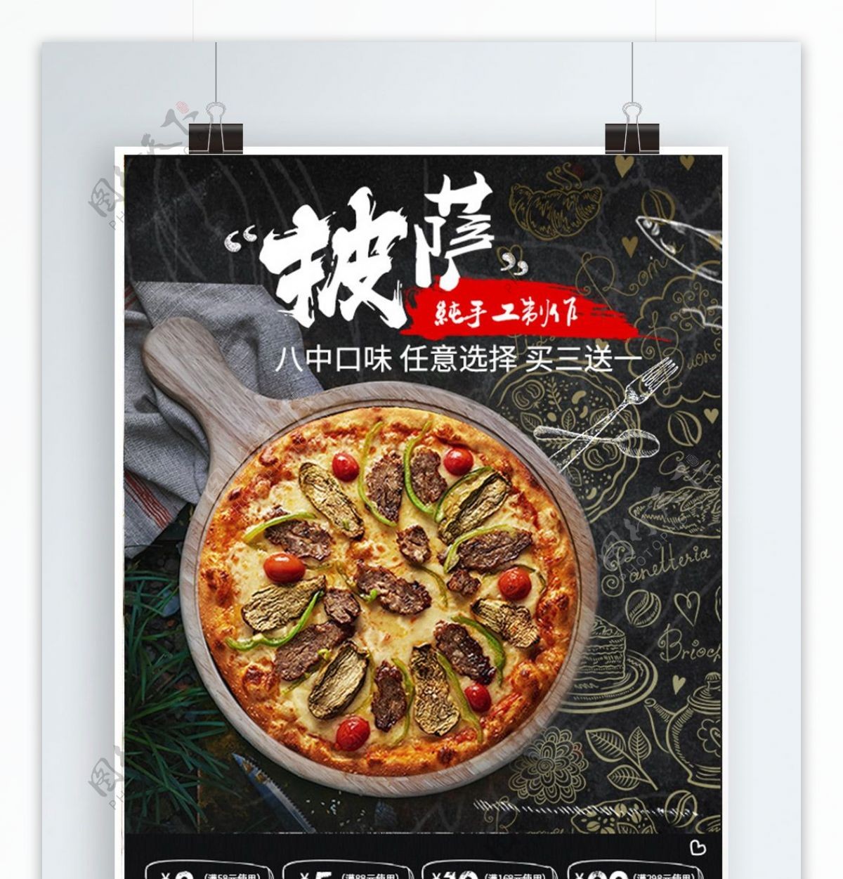 黑色手绘风纯手工披萨美食促销海报
